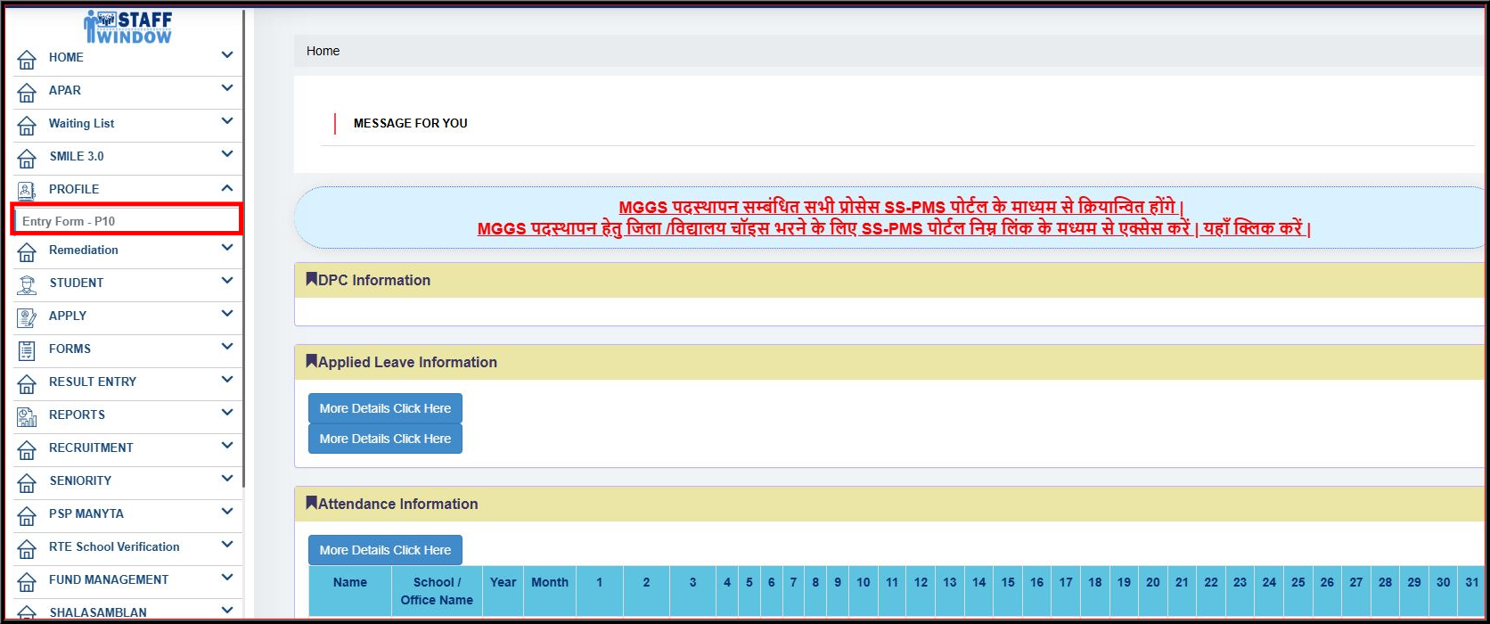 Shala Darpan Form P10 Profile Menu